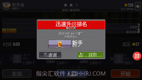 僵尸突围官方版截图3