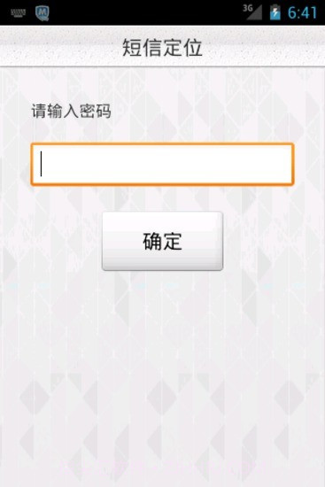短信定位截图4 短信定位截图4