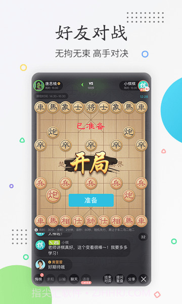 懂棋帝截图1