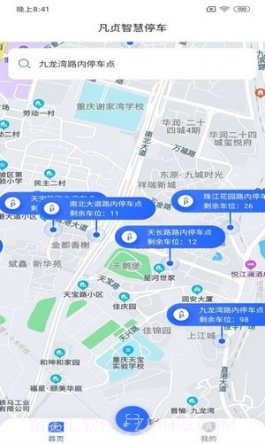 凡贞智慧停车截图2