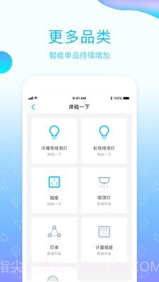 智家精灵截图3 智家精灵截图3