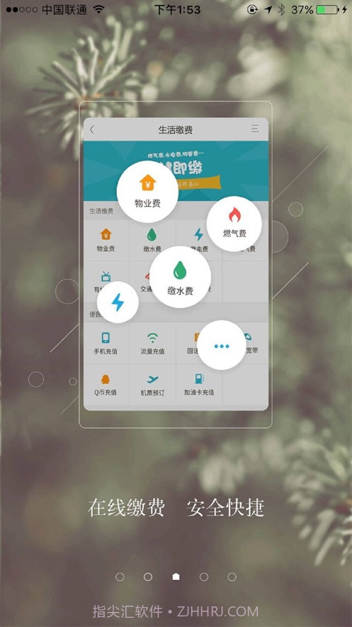 乐居易物业截图1