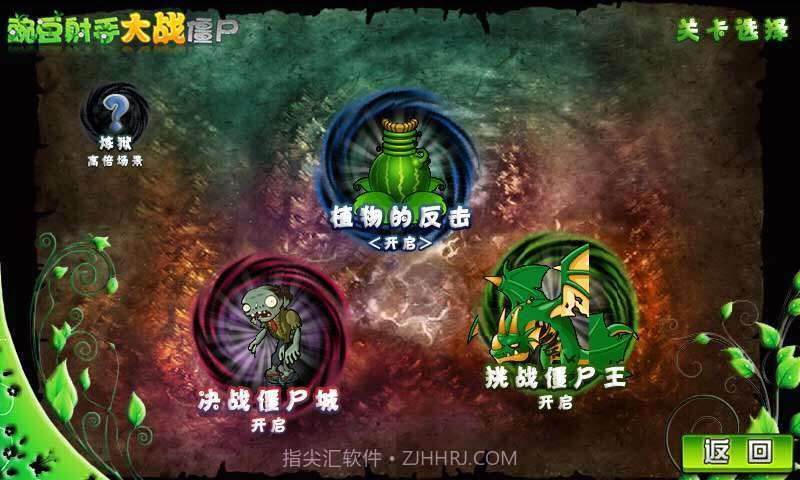 植物大战僵尸王截图1 植物大战僵尸王截图1