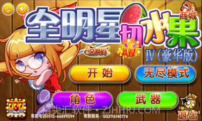 全明星切水果截图2