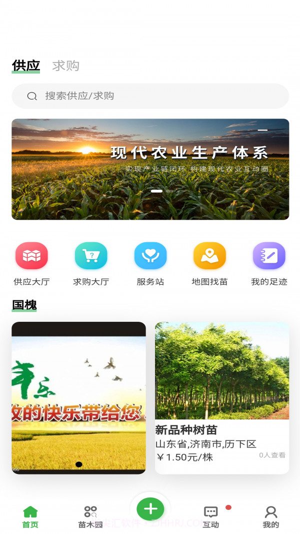 苗木联盟截图1