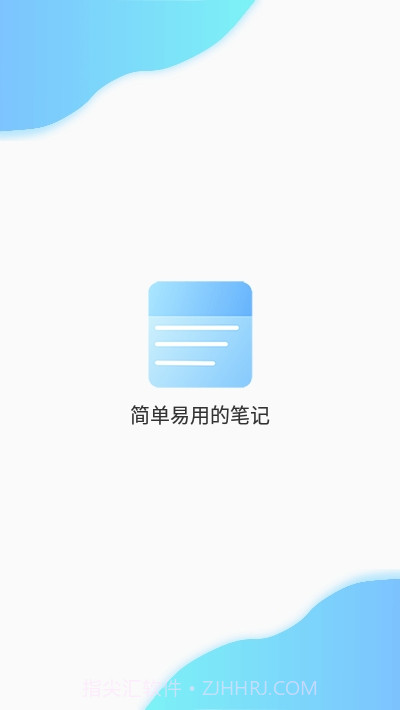 笔记(便签笔记本备忘录)截图1