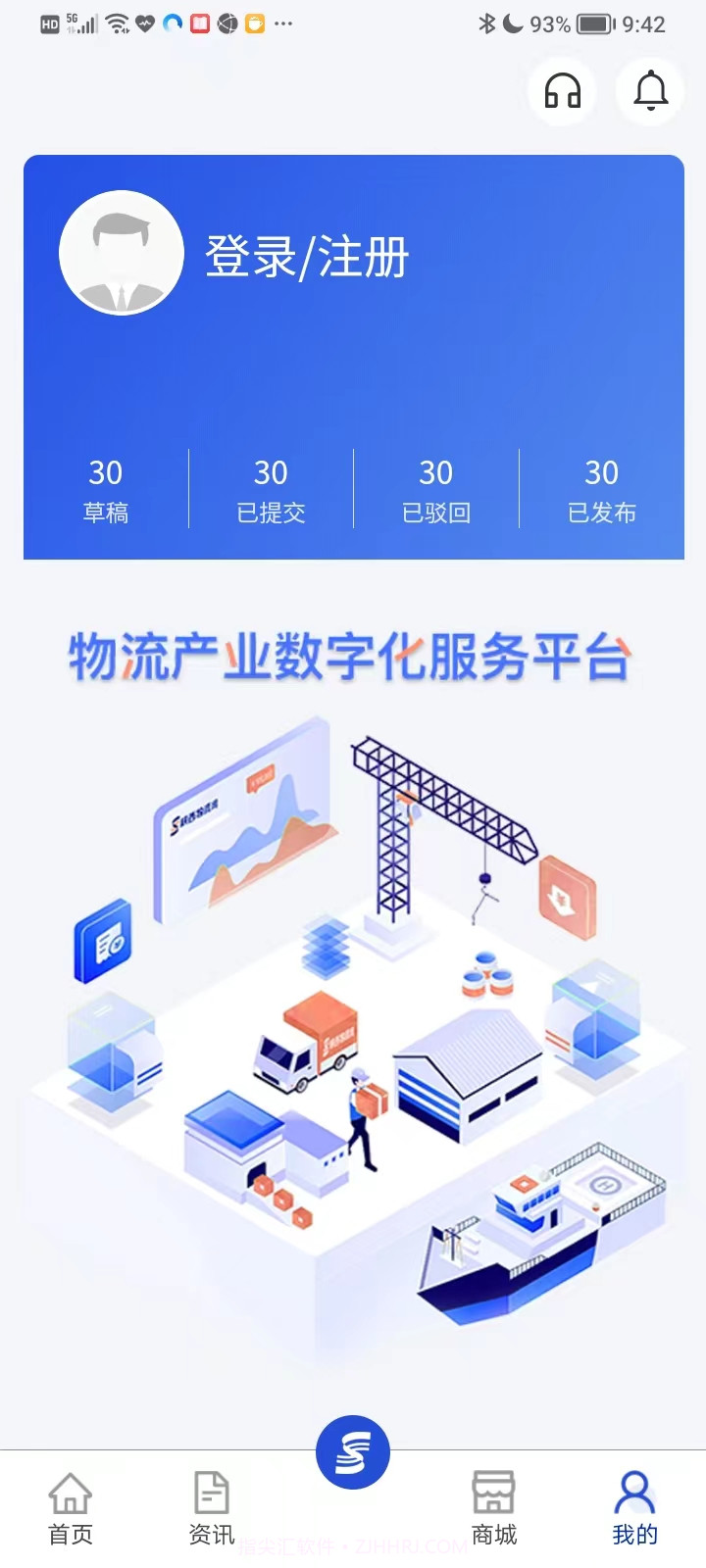 掌上物流截图4 掌上物流截图4