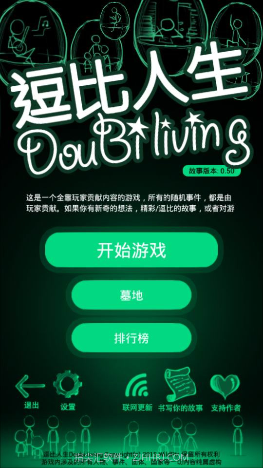 我的逗比人生截图1