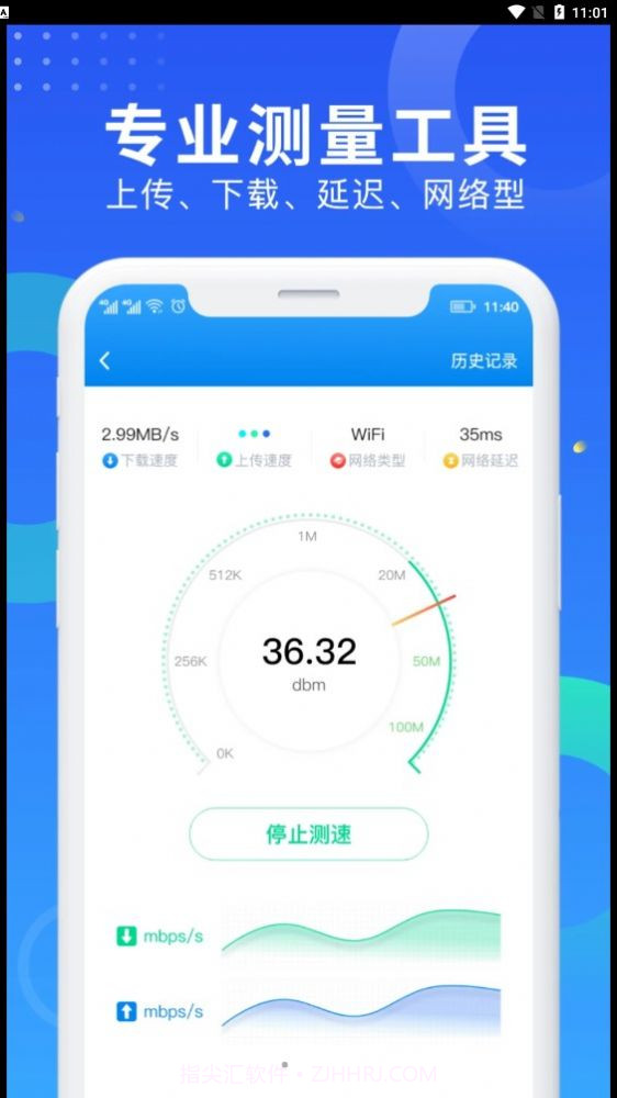 WiFi网速钥匙截图3