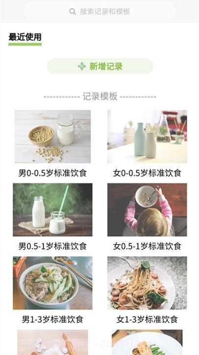 腾安健康食谱管理平台截图4 腾安健康食谱管理平台截图4