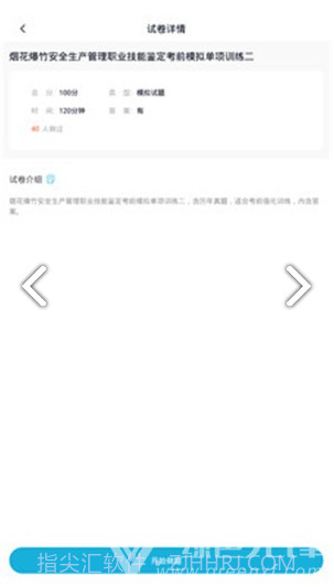 安全生产题库(安全生产题库及答案解析)V2.4.1 安卓免费版截图2