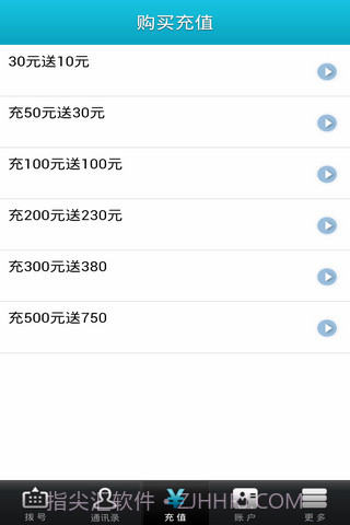 微拨网络电话截图3