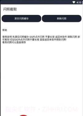 qq闪照恢复大师截图2