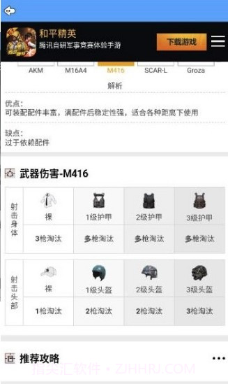 和平精英掌中宝截图3