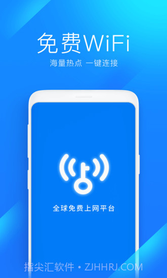 wifi万能钥匙2022版截图3