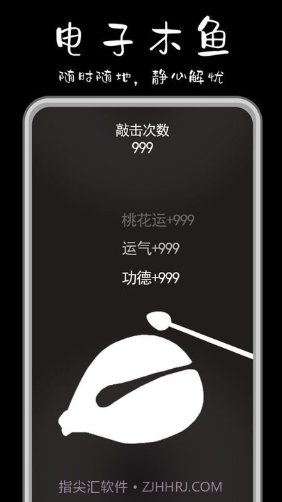 功德解忧木鱼免广告截图1 功德解忧木鱼免广告截图1