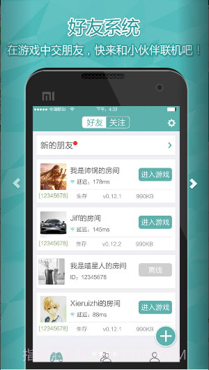 我的世界联机平台截图3