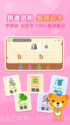 小猴萌奇拼音截图4