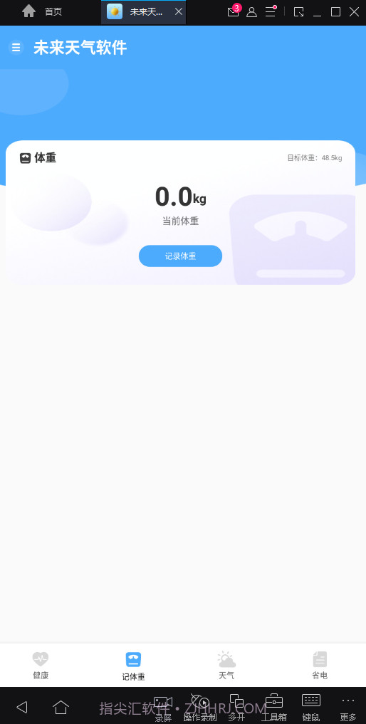 未来天气截图2 未来天气截图2