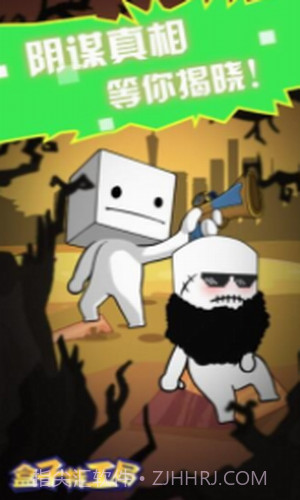 盒子特工局截图1