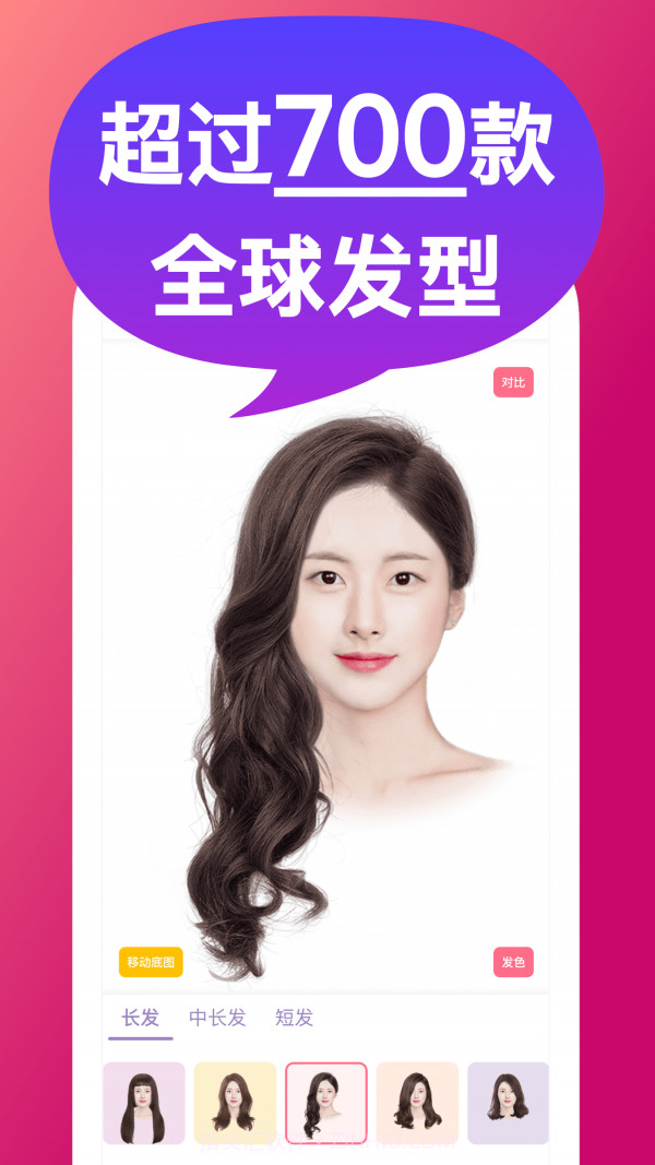 换发型模拟器截图3