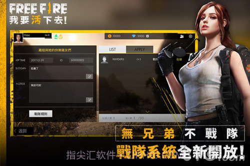 Free Fire - 我要活下去截图4