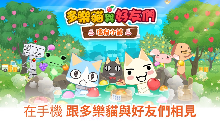 多乐猫与好友们截图4