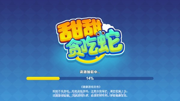 甜甜贪吃蛇截图4