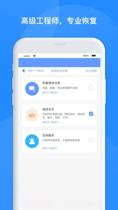 极速聊天数据恢复截图4