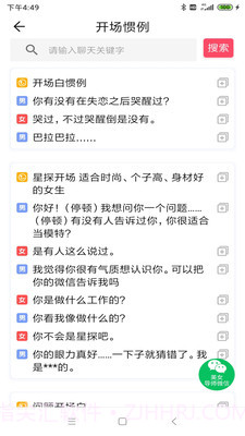 花季话术截图1 花季话术截图1