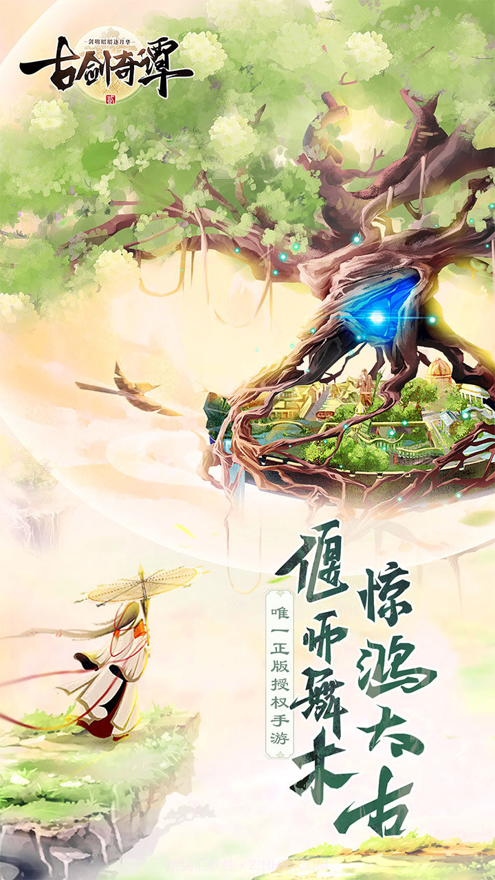 古剑奇谭二放置版截图3