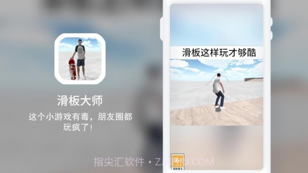 滑板大师截图2