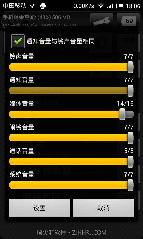 快速设置截图5 快速设置截图5