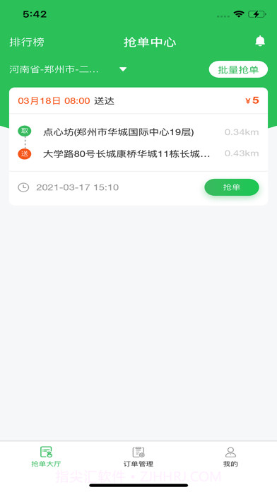 有壹有拾骑手端截图1 有壹有拾骑手端截图1