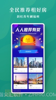 壹间好房截图3