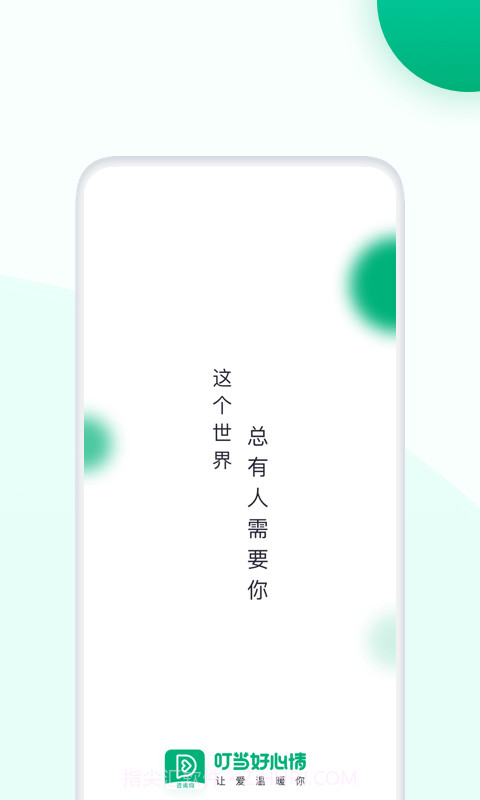叮当好心情截图3