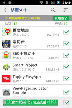 一键root超级权限搬家器截图3