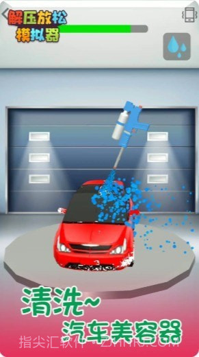 解压放松模拟器截图1