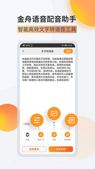 金舟配音助手手机版截图1