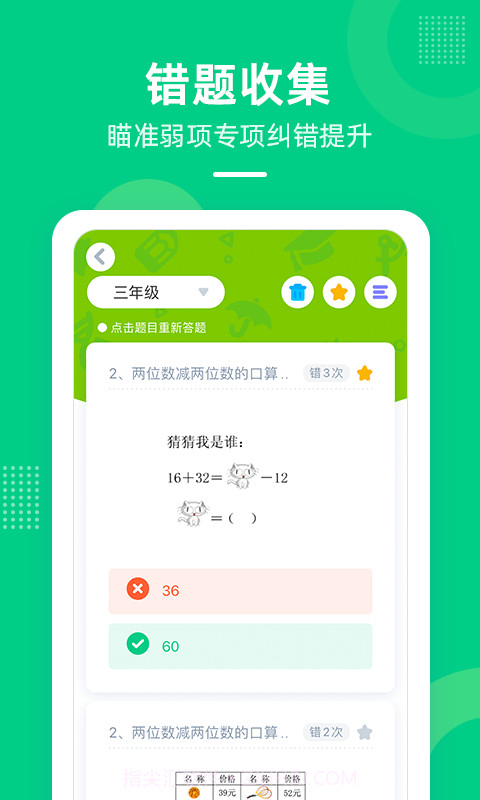 快乐学堂截图5