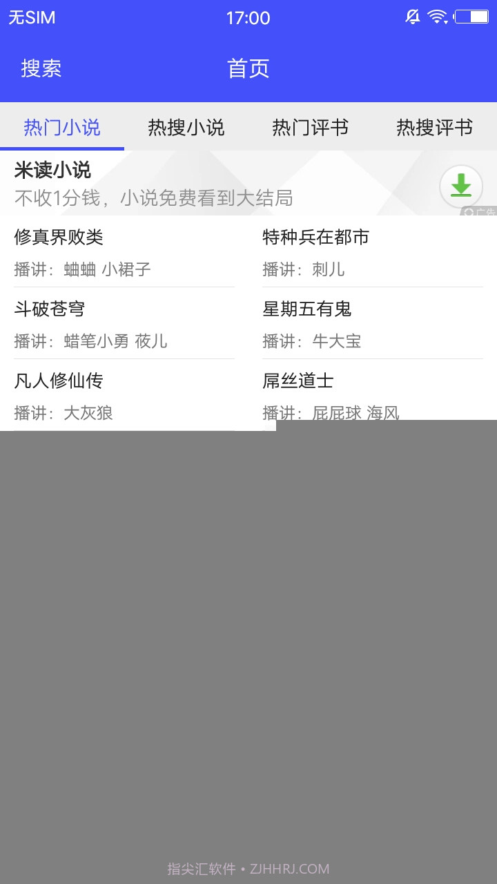 收音机广播电台FM截图4