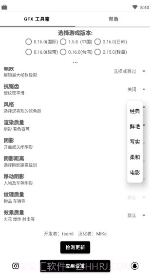 gfxtool画质修改器王者荣耀截图2 gfxtool画质修改器王者荣耀截图2