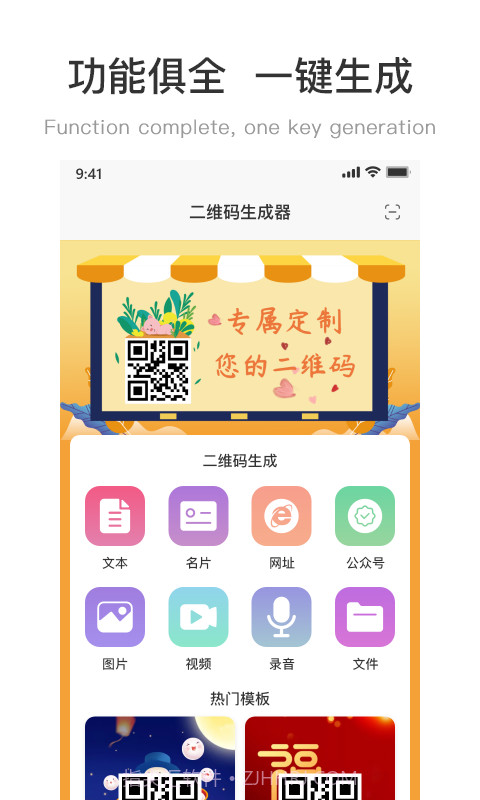 二维码制作工坊截图1