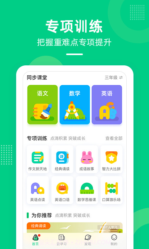 快乐学堂截图4