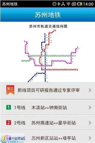 苏州地铁截图1 苏州地铁截图1