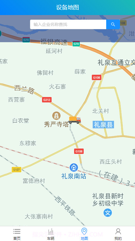 车辆监管系统截图4