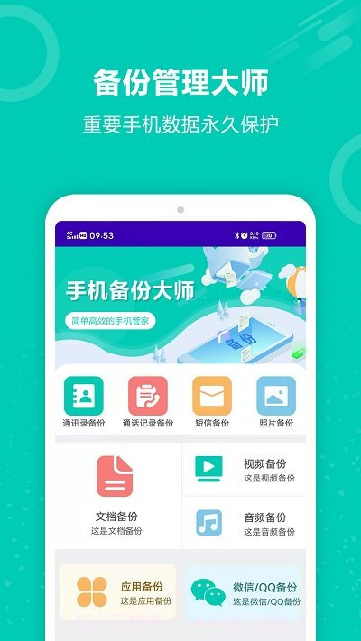 手机资料备份截图1