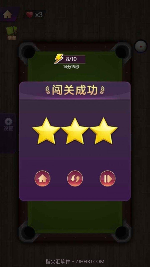 天天欢乐台球截图3