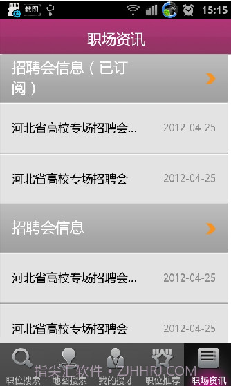 河北搜才网截图2 河北搜才网截图2