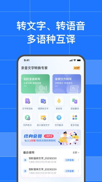 讯编语音转文字截图2